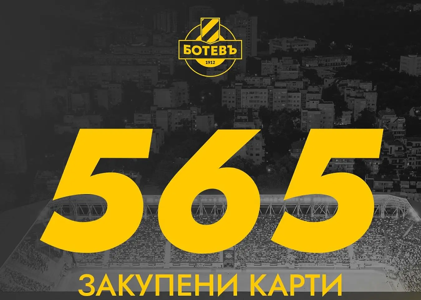 Ботев продава карти с мощен интензитет