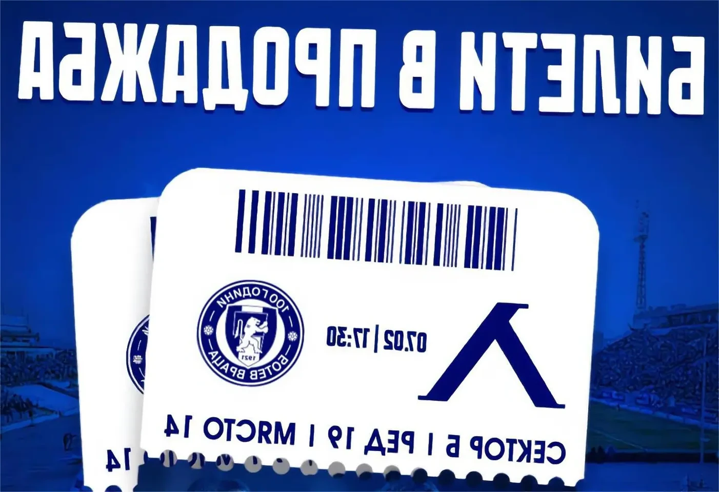 Левски пусна в продажба билетите за първия си домакински мач за годината