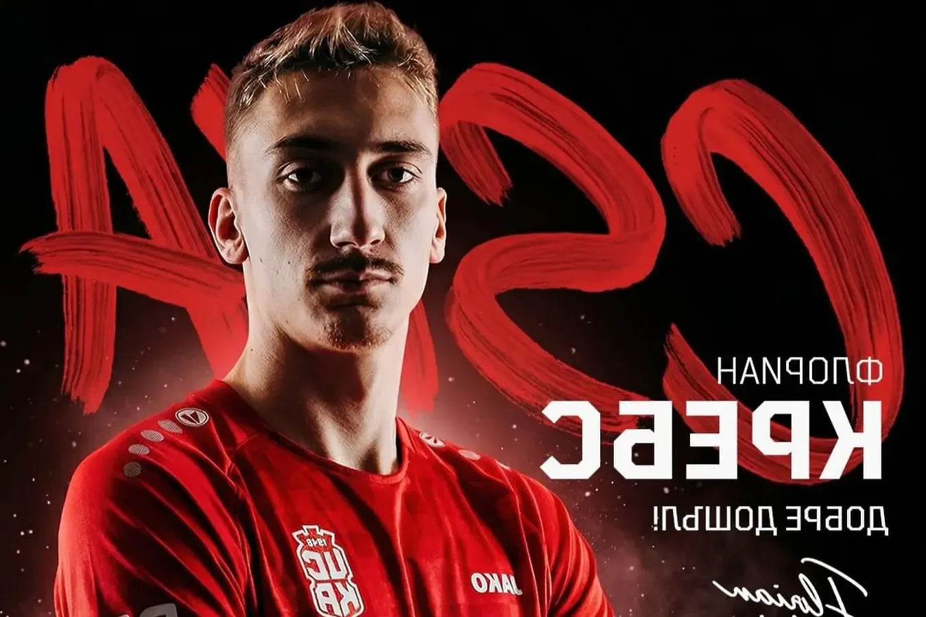 ЦСКА 1948 представи силно ново попълнение