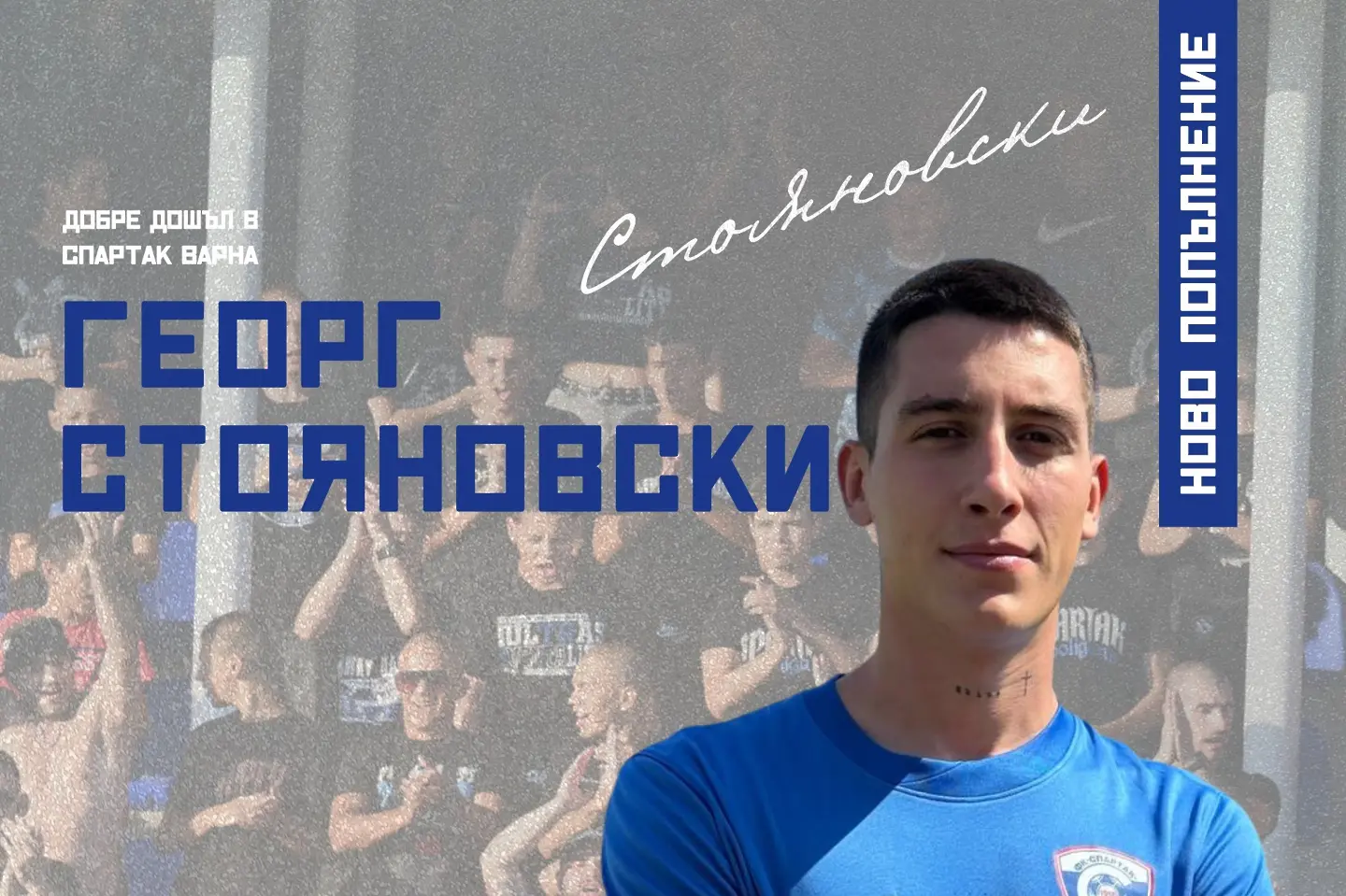Спартак финализира своя състав: Кои са последните попълнения?