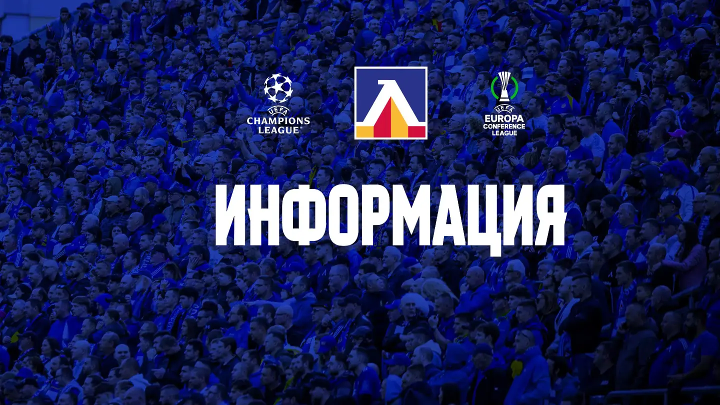Левски получи предупреждение от УЕФА! Какво следва?