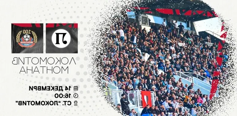 Локо Пловдив пусна билети за последния си мач за 2025 г.