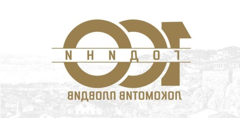 Локомотив Пд с емоционално послание към „черно-бялото“ семейство: 100 години воля, доблест и труд!