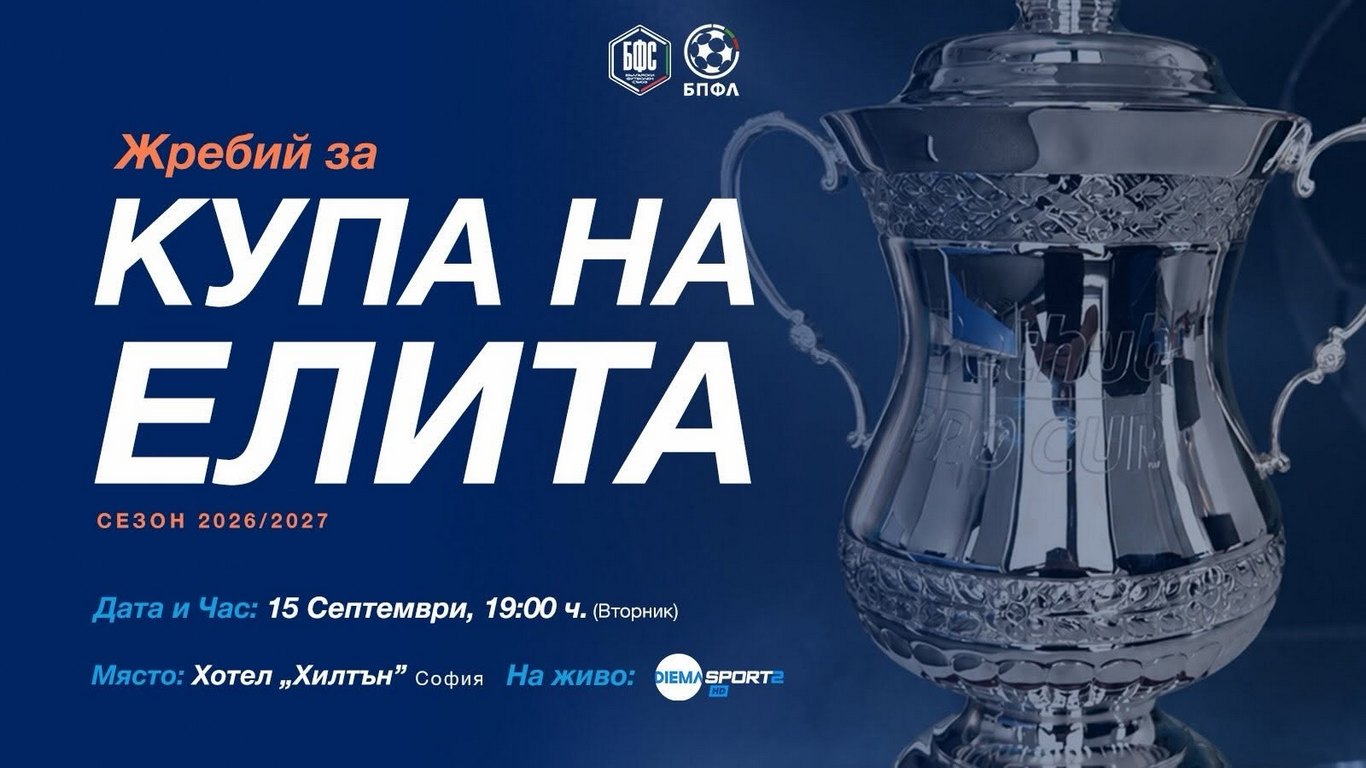 Черно море разкри подробности за новия турнир на БФС: 8 отбора, 7 мача, 1 трофей!