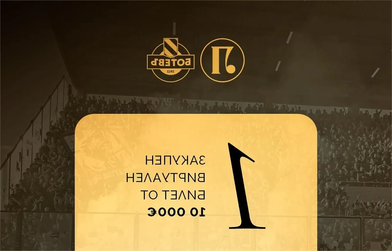 Ботев събра 14410 евро за премии