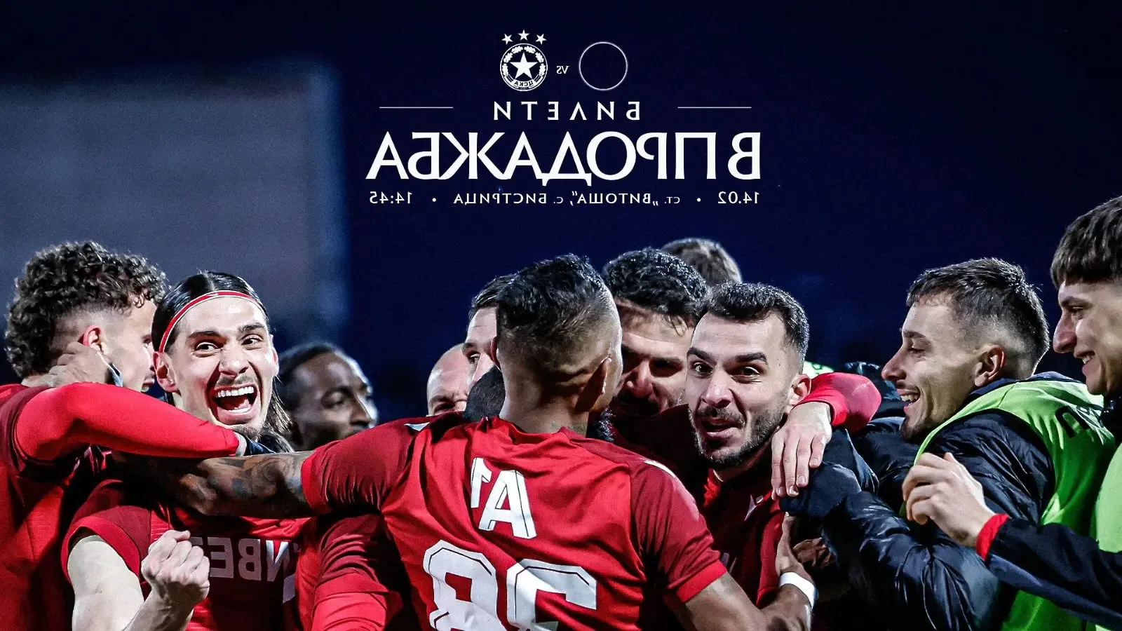 ЦСКА пусна билетите за гостуването в Бистрица