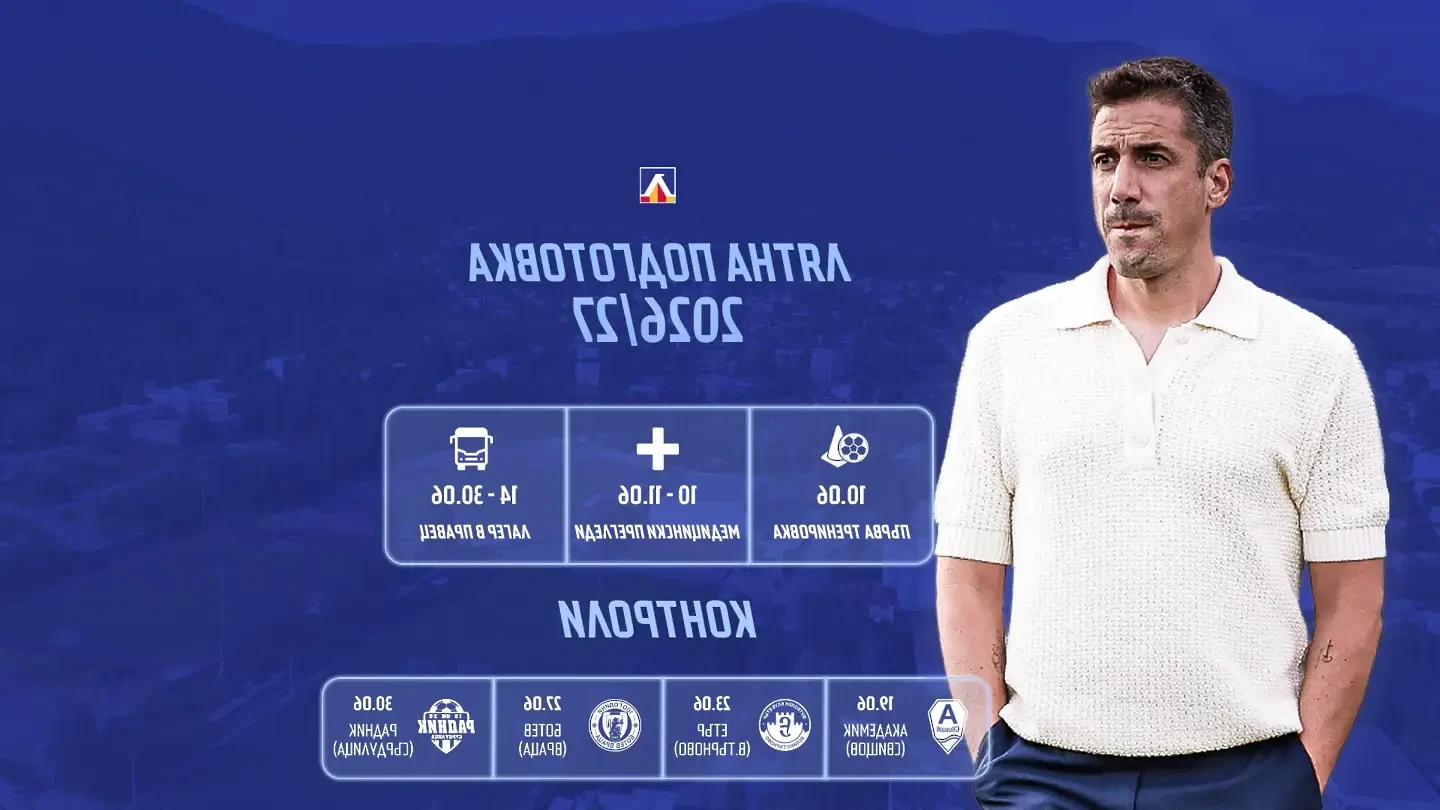 Левски обяви лятната програма