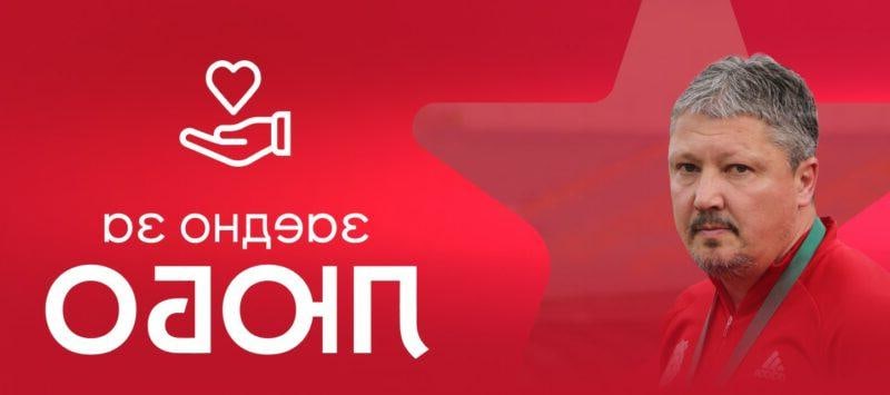 Любо Пенев получи силна подкрепа от ЦСКА в най-важната му битка
