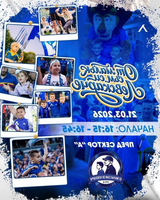 „От малък съм си левскарче“: Левски пали искрата в най-малките фенове