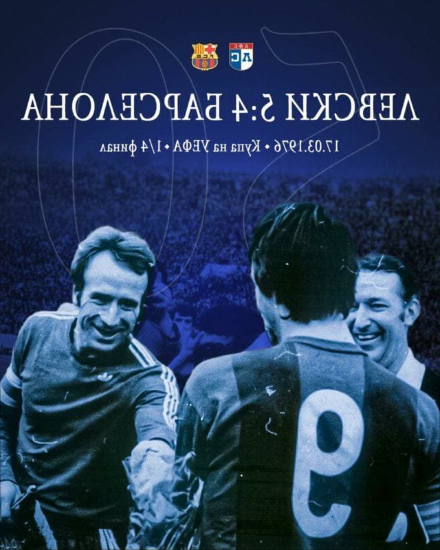 Левски си спомни за велика победа