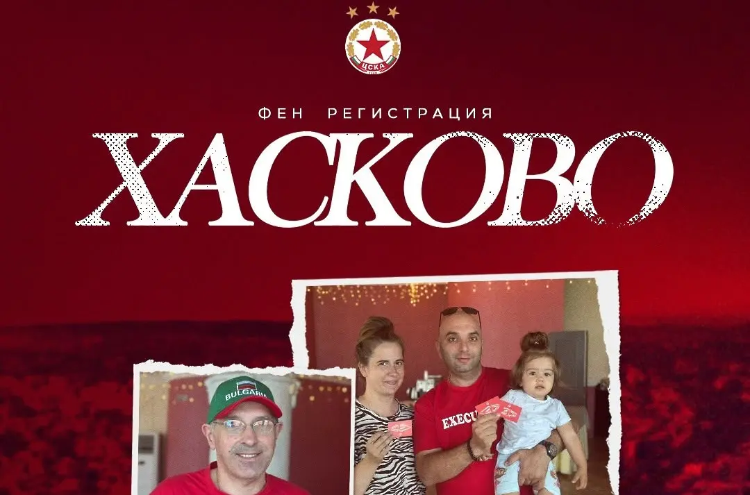 ЦСКА благодари на феновете си в Хасково след фен регистрацията