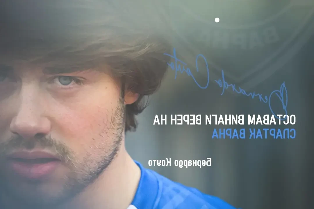 Спартак(Варна): Успех, Бернардо!