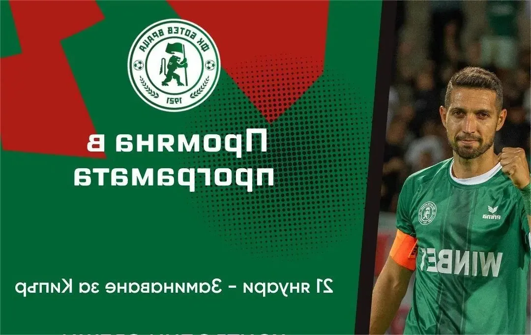 Ботев заминава по-рано за Кипър