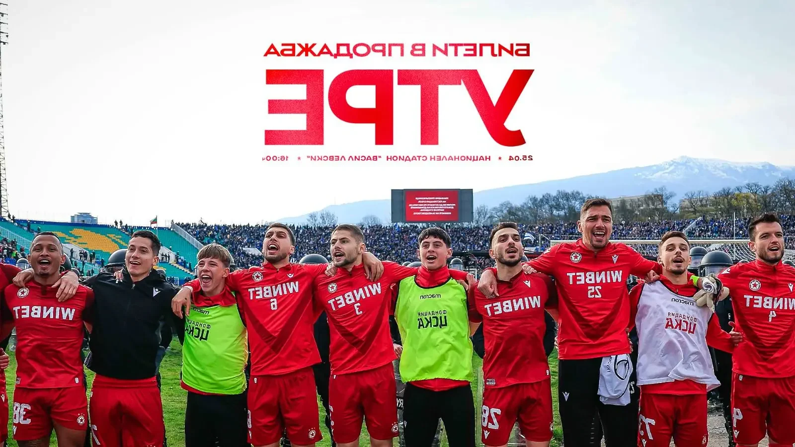 ЦСКА пуска билетите за дербито