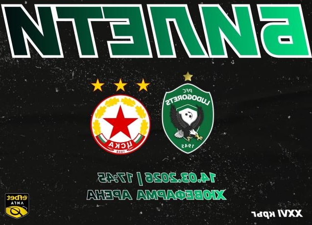 Лудогорец пусна билети на „народни“ цени