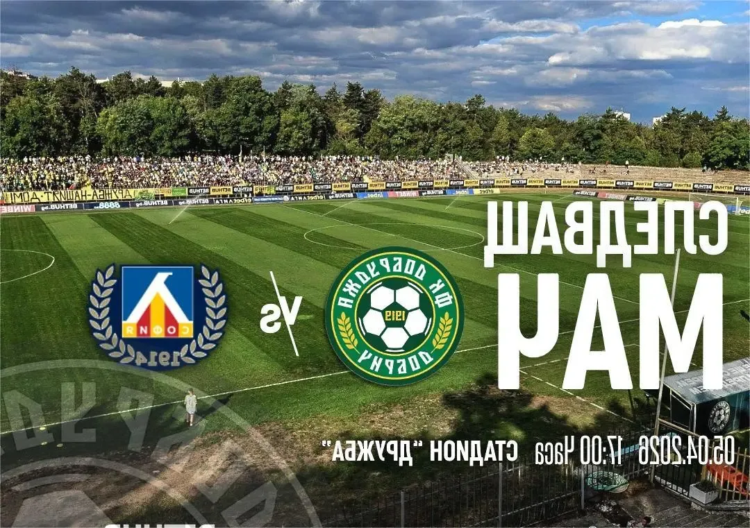 Важно за феновете на Левски! Вижте кога ще могат да купуват билети за гостуването на Добруджа