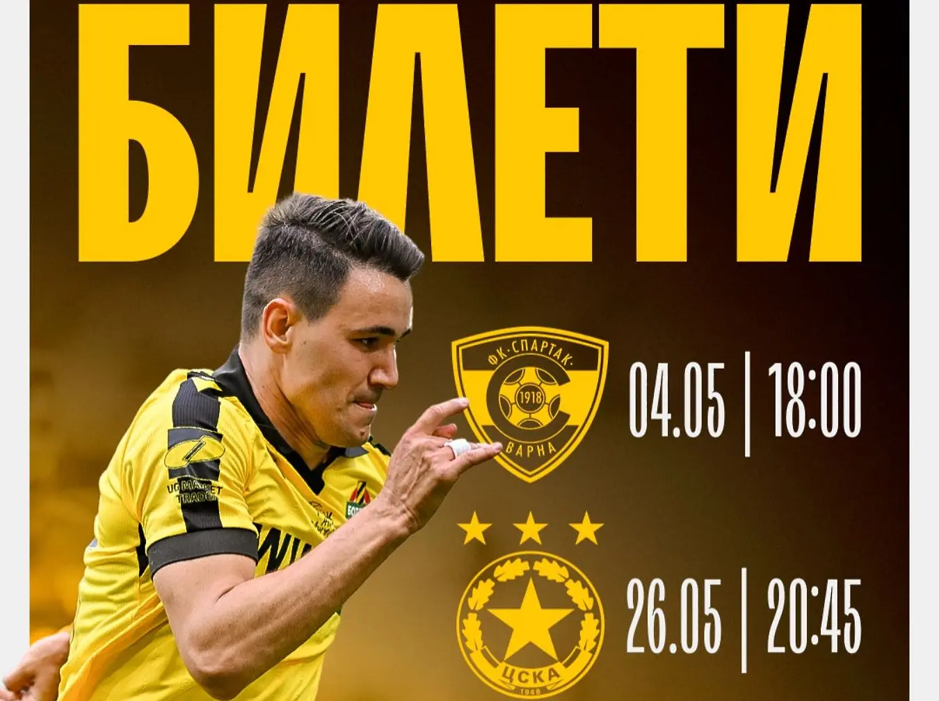 Ботев Пловдив пусна билетите за домакинствата на Спартак Варна и ЦСКА