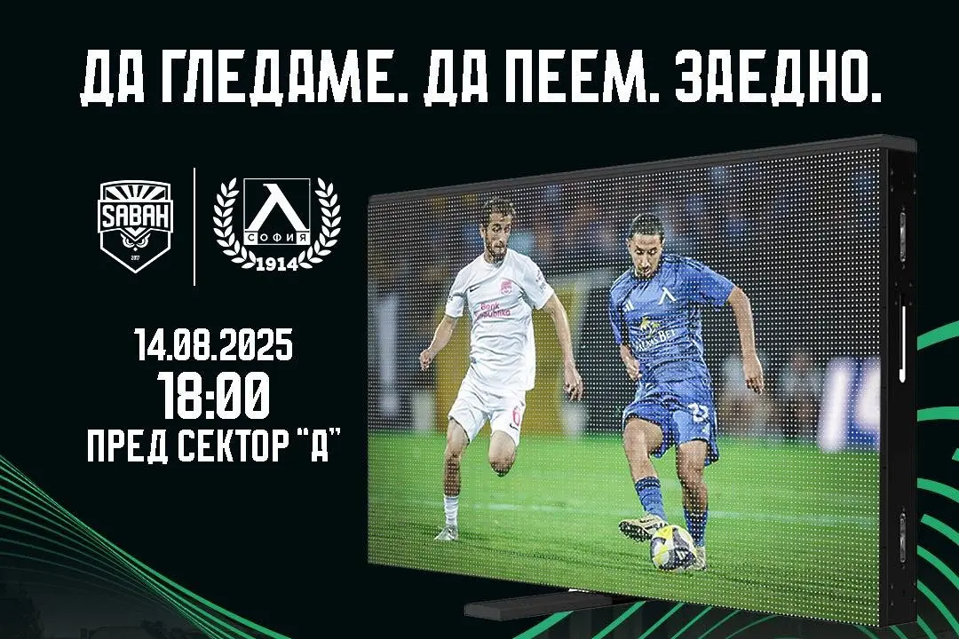 Видеостена на „Герена“ за Сабах – Левски