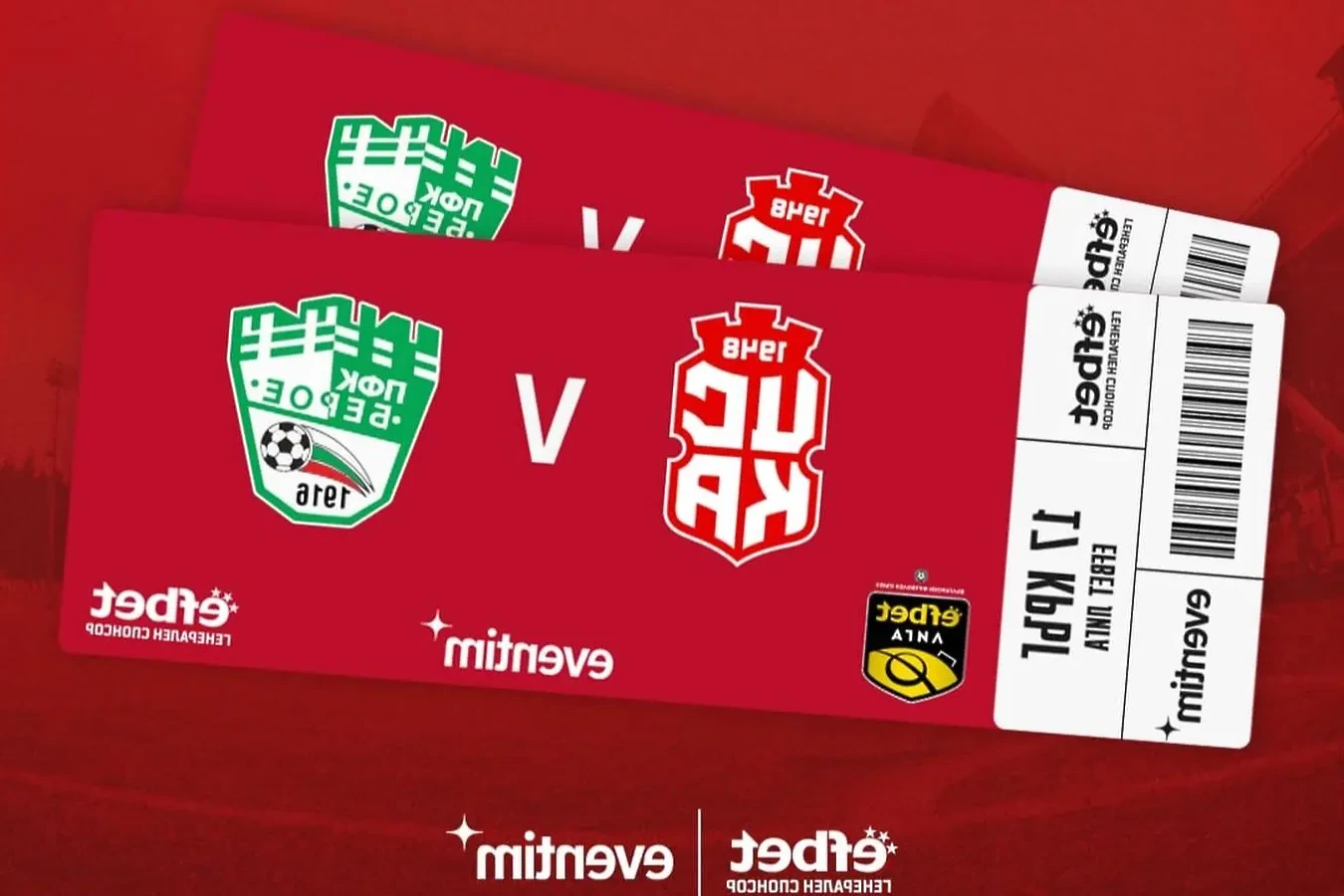 ЦСКА 1948 пусна билети в продажба