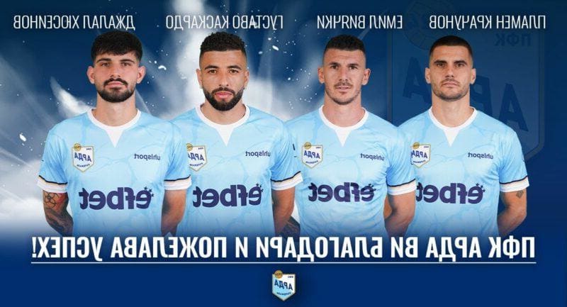 Арда се раздели с четирима накуп