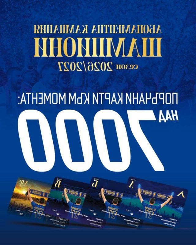 Синята лавина няма спиране! Над 7000 абонаментни карти са продадени