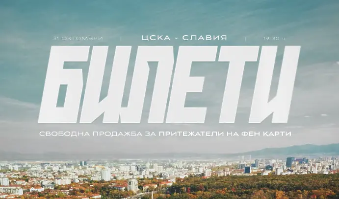 Важно от ЦСКА