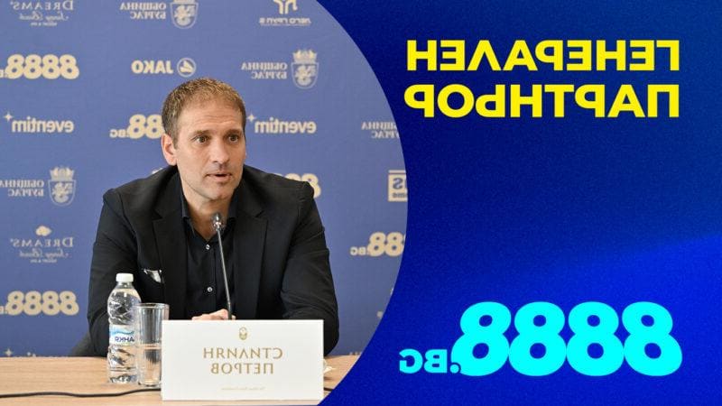 С подкрепата на 8888.bg: „Мачът на надеждата“ се завръща още по-силен
