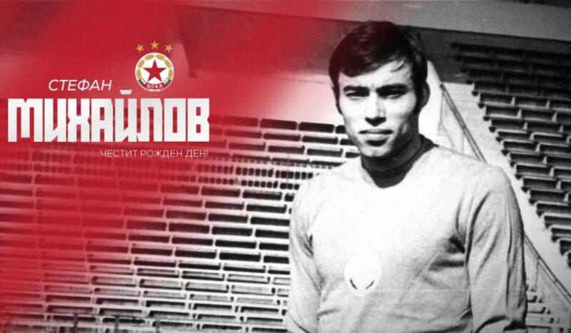 ЦСКА поздрави голям свой герой