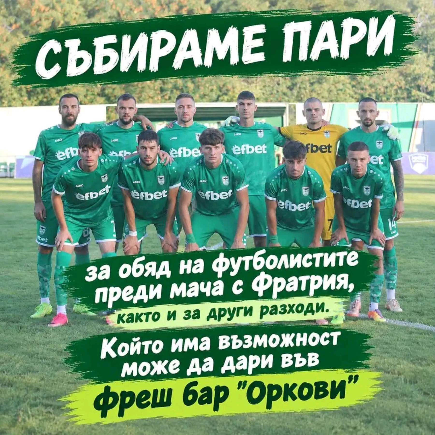 Бедствено положение в Пирин! Клубът вече няма пари и за храна