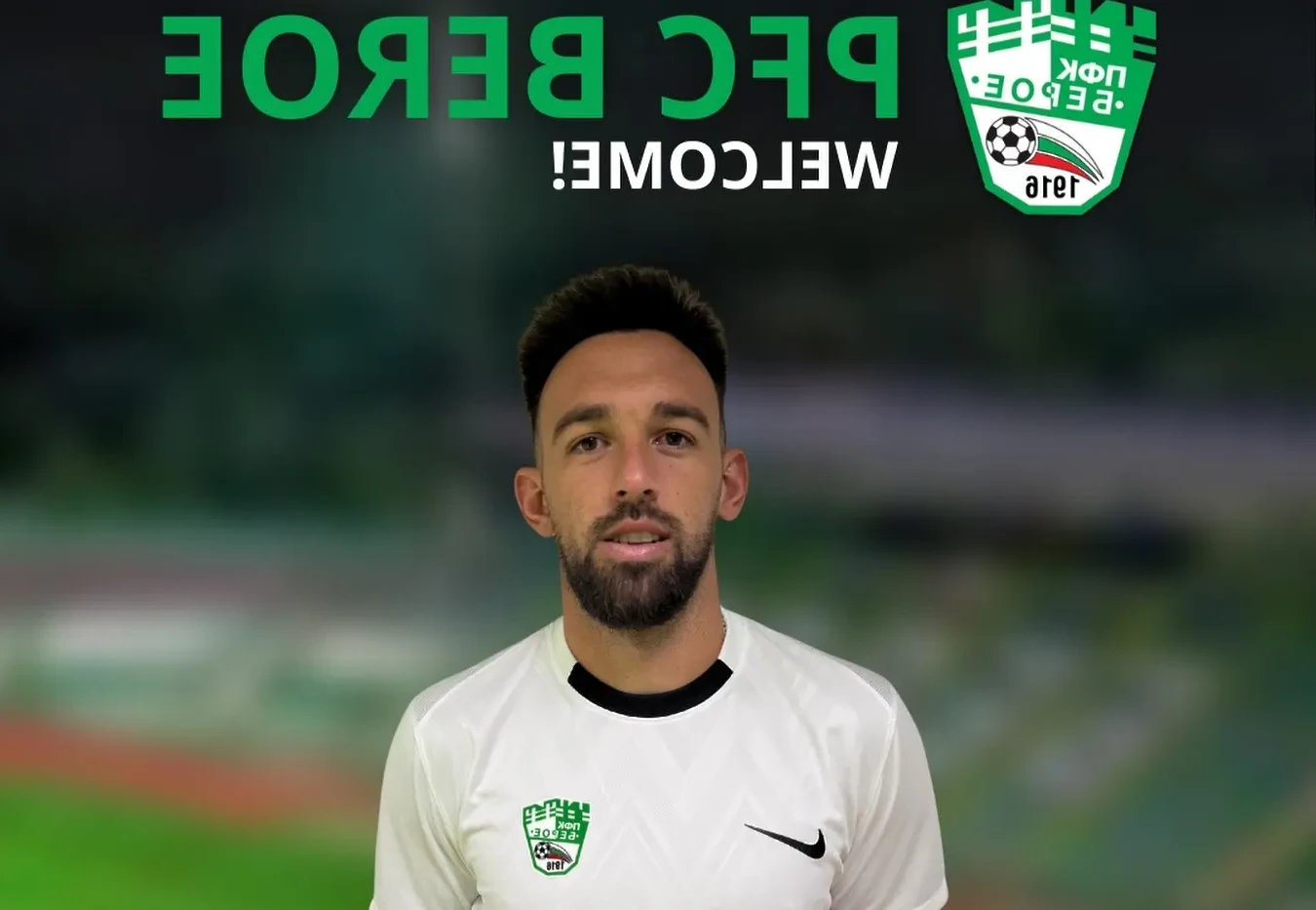 Още един нов в Берое