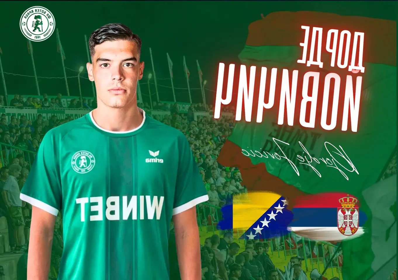 Ботев привлече юноша на Цървена звезда