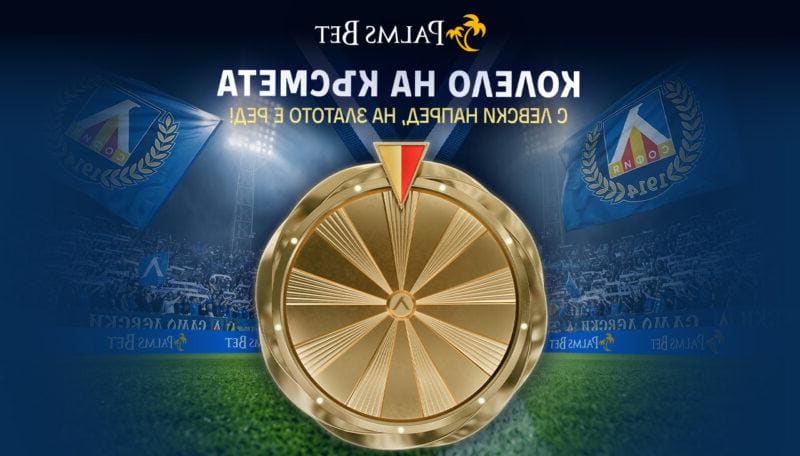 „Синьото“ лято започва с много изненади за феновете на „Левски“