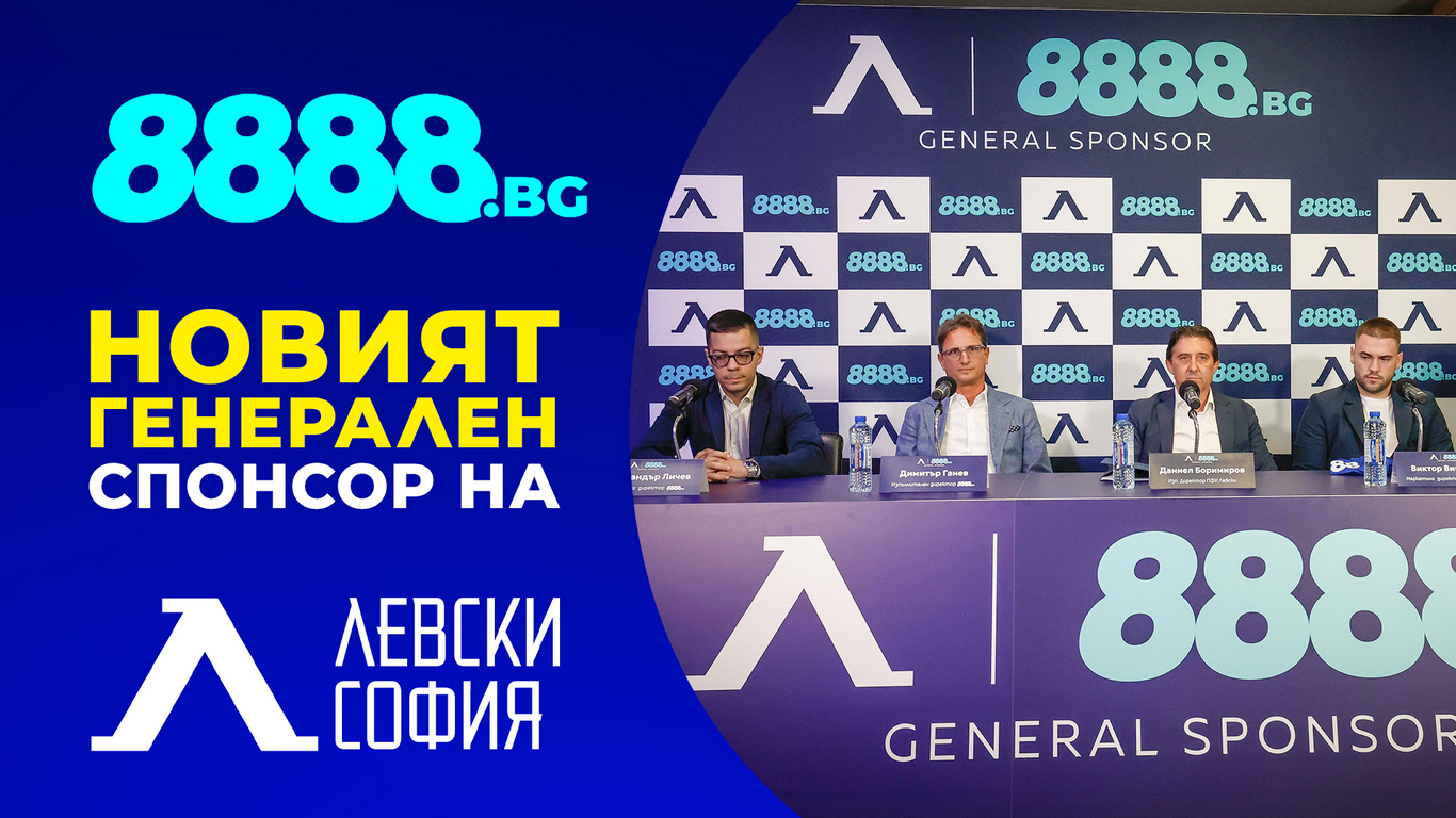 Кой грабна Левски София? 8888.bg е новият партньор на „сините“