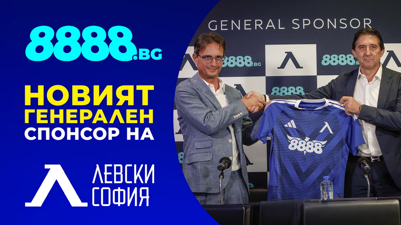 ПФК „Левски“ и 8888.bg обявиха грандиозно партньорство