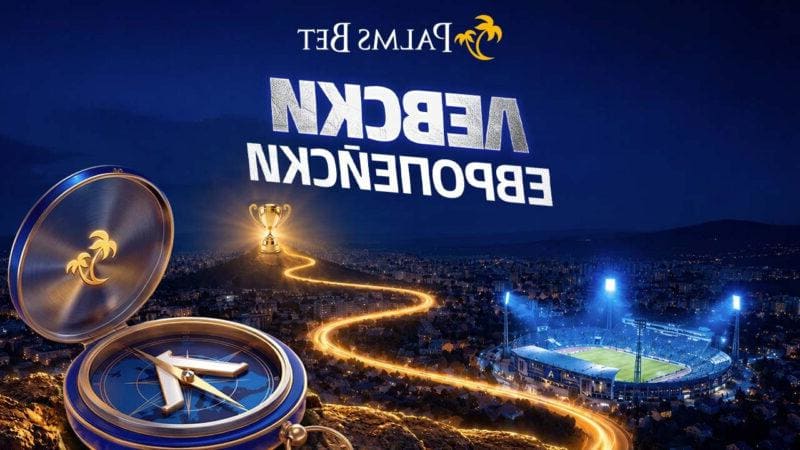 „Левски Европейски“: Palms Bet повежда „сините“ фенове към голямото футболно лято