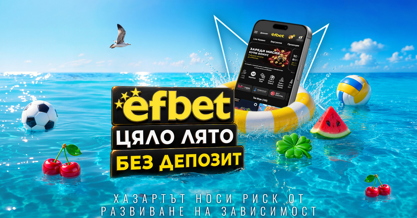 Лятна офанзива без депозит за феновете на спорта