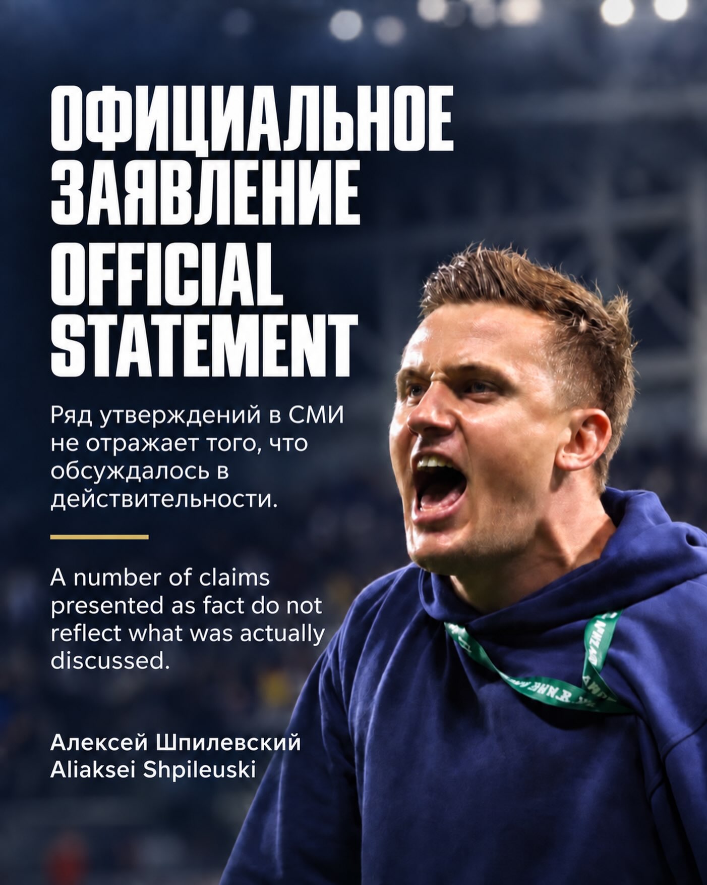 Шпилевски проговори за преговорите с ЦСКА