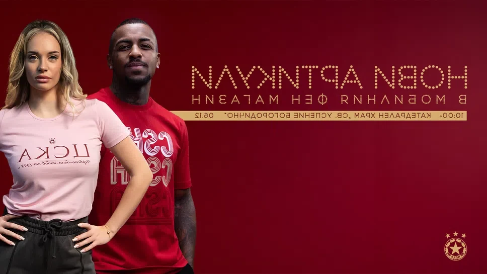 Мобилният магазин на ЦСКА гостува във Варна утре