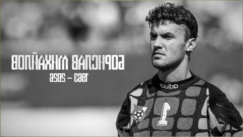 ЦСКА изказа съболезнования на близките на Боби Михайлов и на Левски