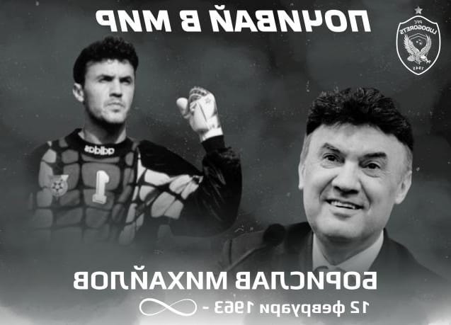Лудогорец: Борислав Михайлов остави дълбока следа, която ще бъде помнена от поколения фенове