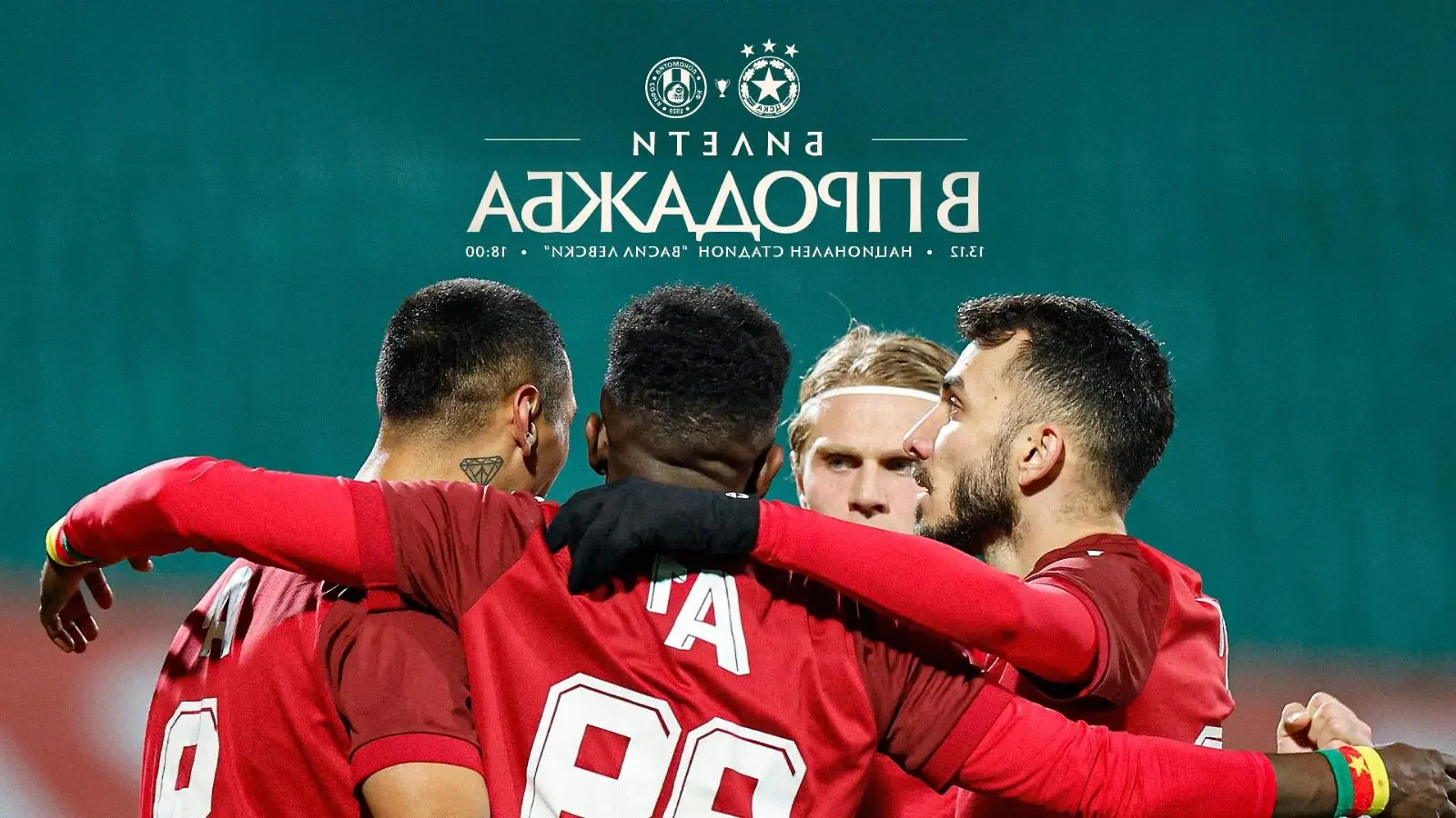 ЦСКА пусна в продажба билетите за мача с Локомотив