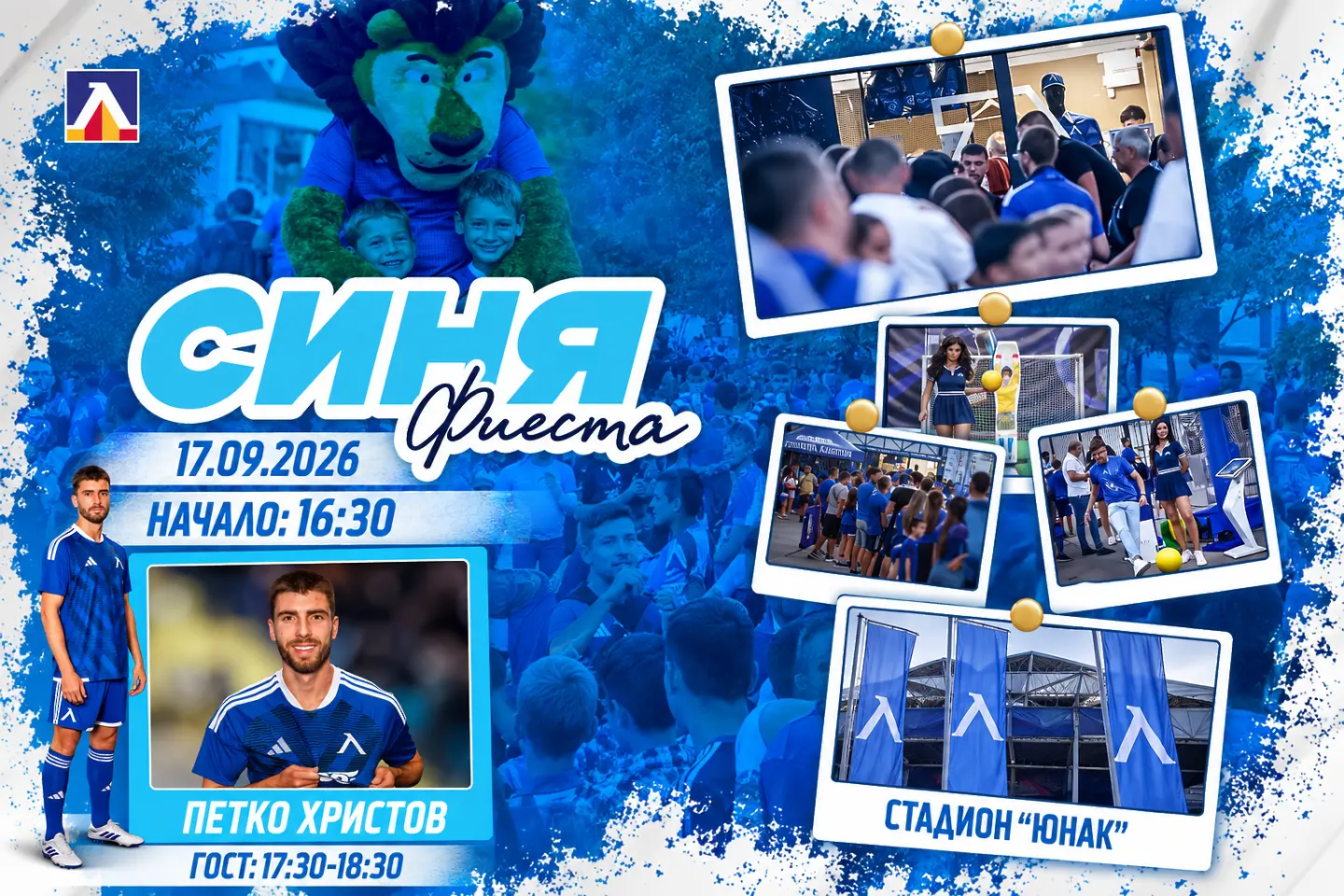 Левски прави нова „синя фиеста“