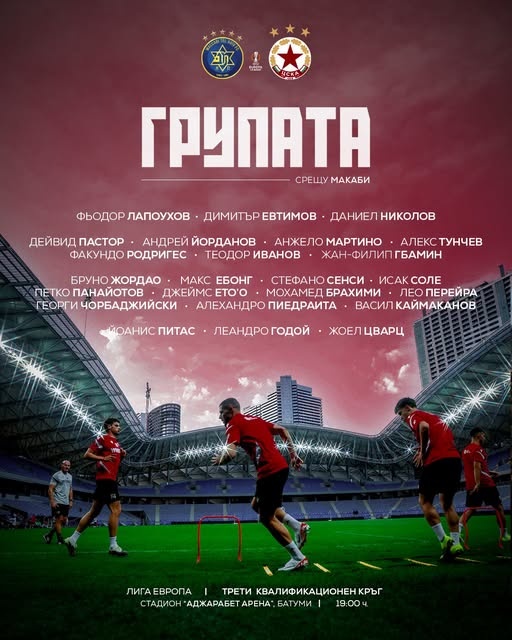 ЦСКА с всичко най-добро срещу Макаби Тел Авив в Лига Европа