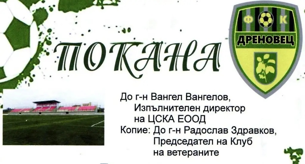 От видинско село поканиха ЦСКА на приятелски мач