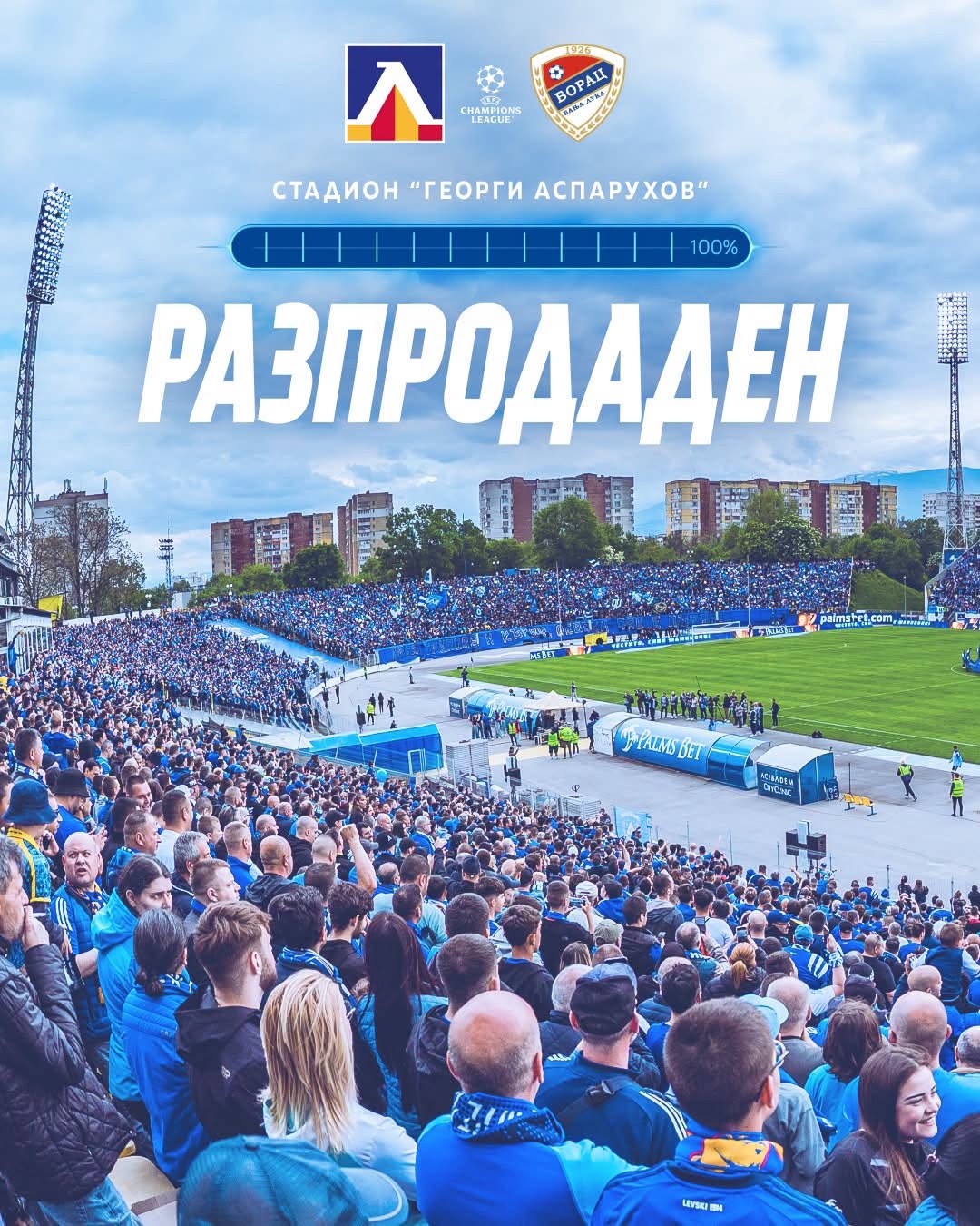 Герена е разпродаден за Левски – Борац Баня Лука