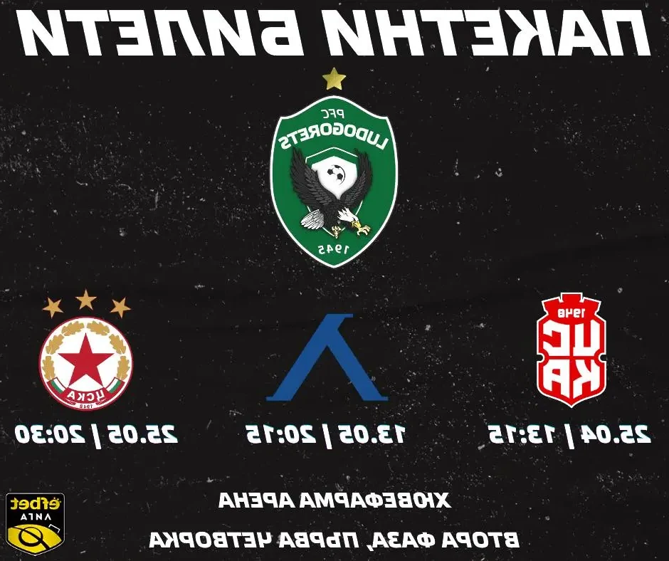 Лудогорец пусна пакетни билети за плейофите