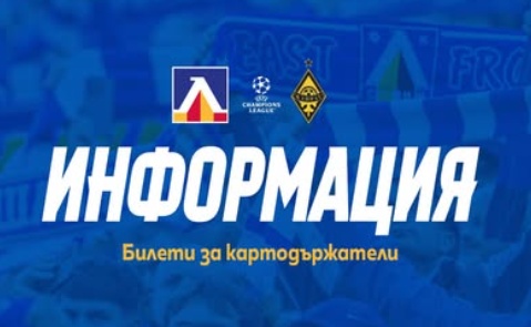 Вече над 9000 си купиха билети за Левски – Кайрат