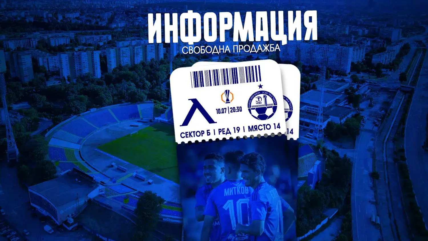 Важно уточнение от Левски