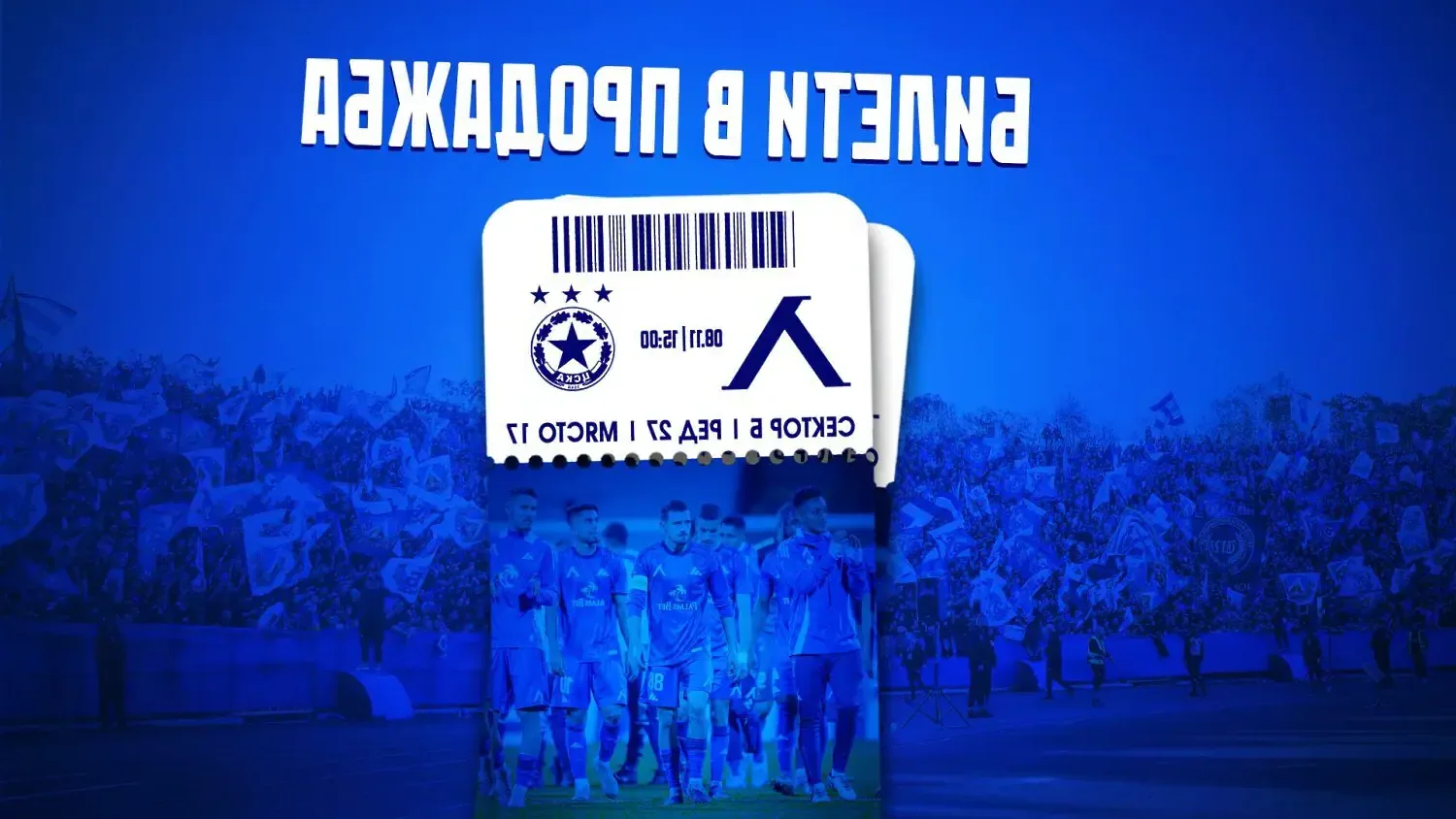 Левски пусна билетите за дербито Левски пусна билетите за дербито