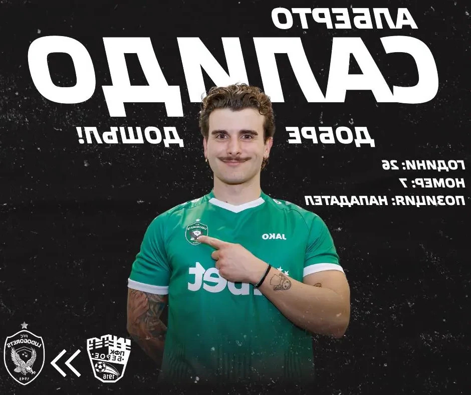 Трансферът на Алберто Салидо от Берое в Лудогорец повдига доста вежди